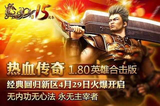 热血传奇二区哪个最好玩？老鸟实测各服特色助你选对服