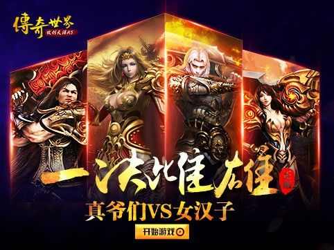 超变单职业传奇新开网站舍生取义攻略之三