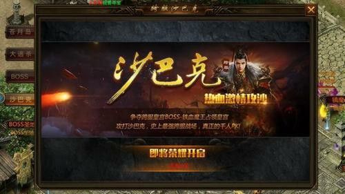 复古传奇仿盛大怎样组建本区战队赛的队伍阵容