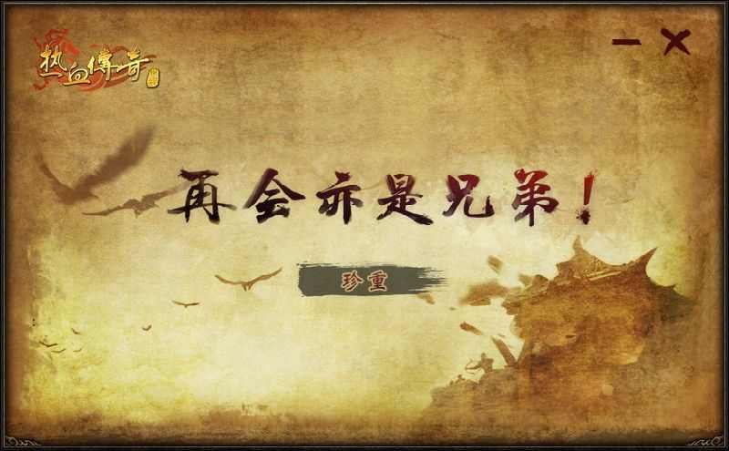 刚开的仙剑传奇之热血传奇玩家账号在哪里找
